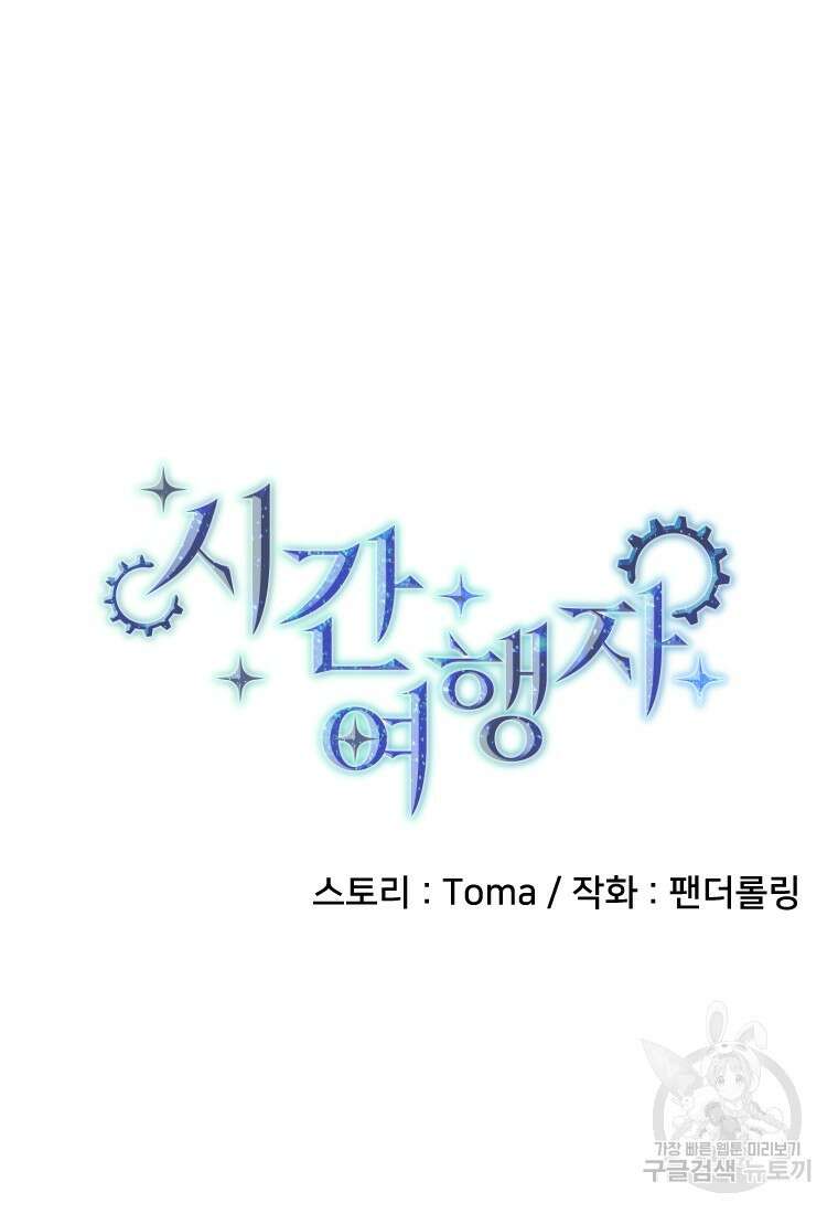 시간여행자 8화 20