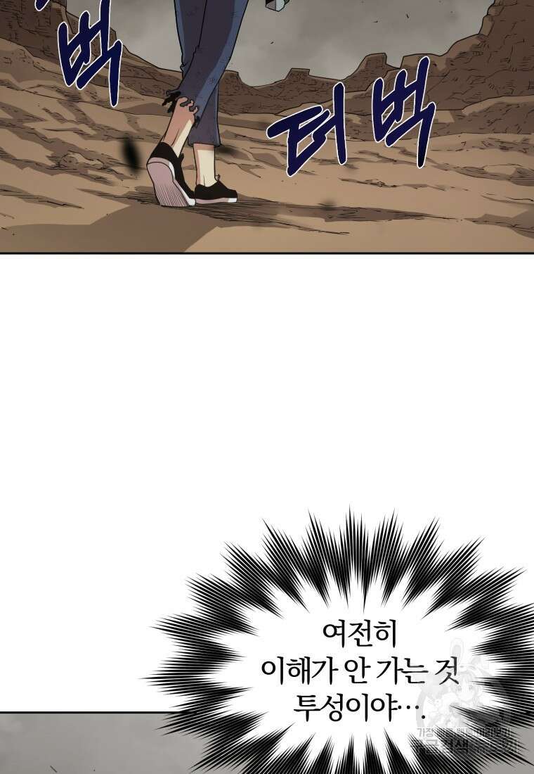 시간여행자 8화 22