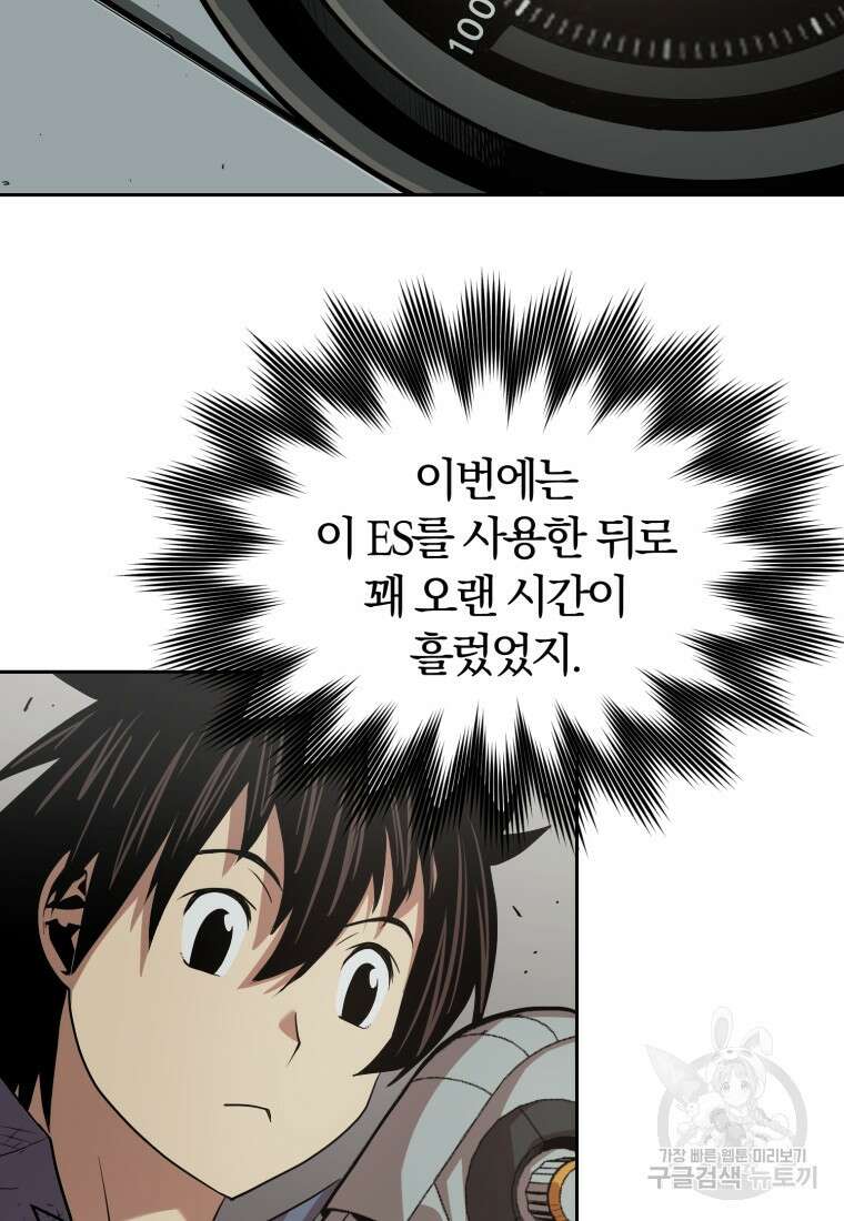 시간여행자 8화 26