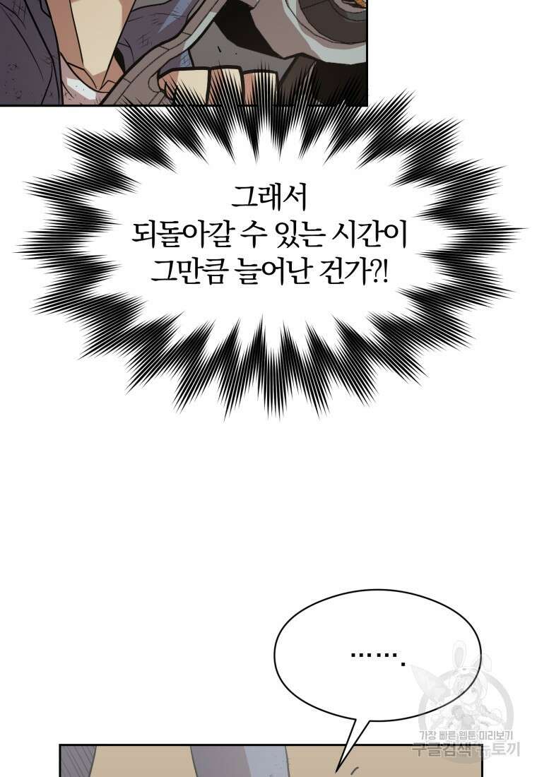 시간여행자 8화 27