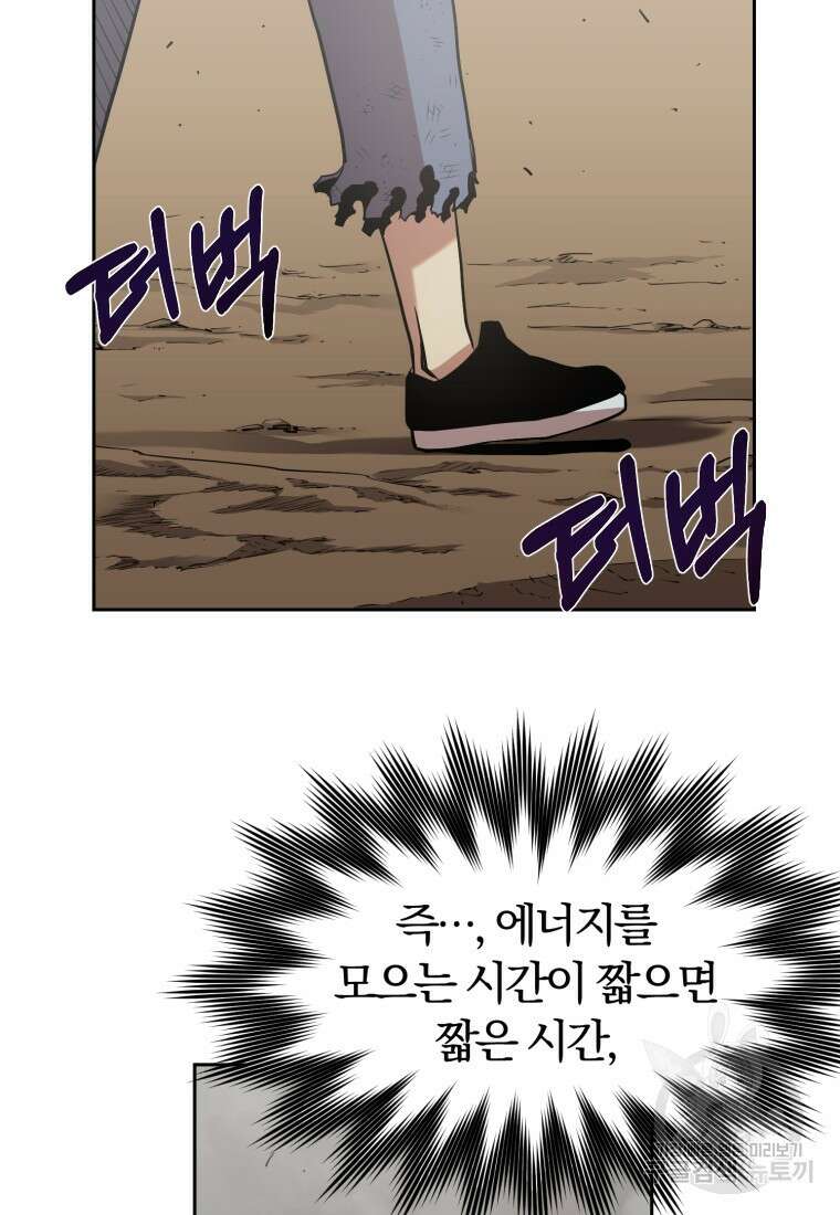 시간여행자 8화 28
