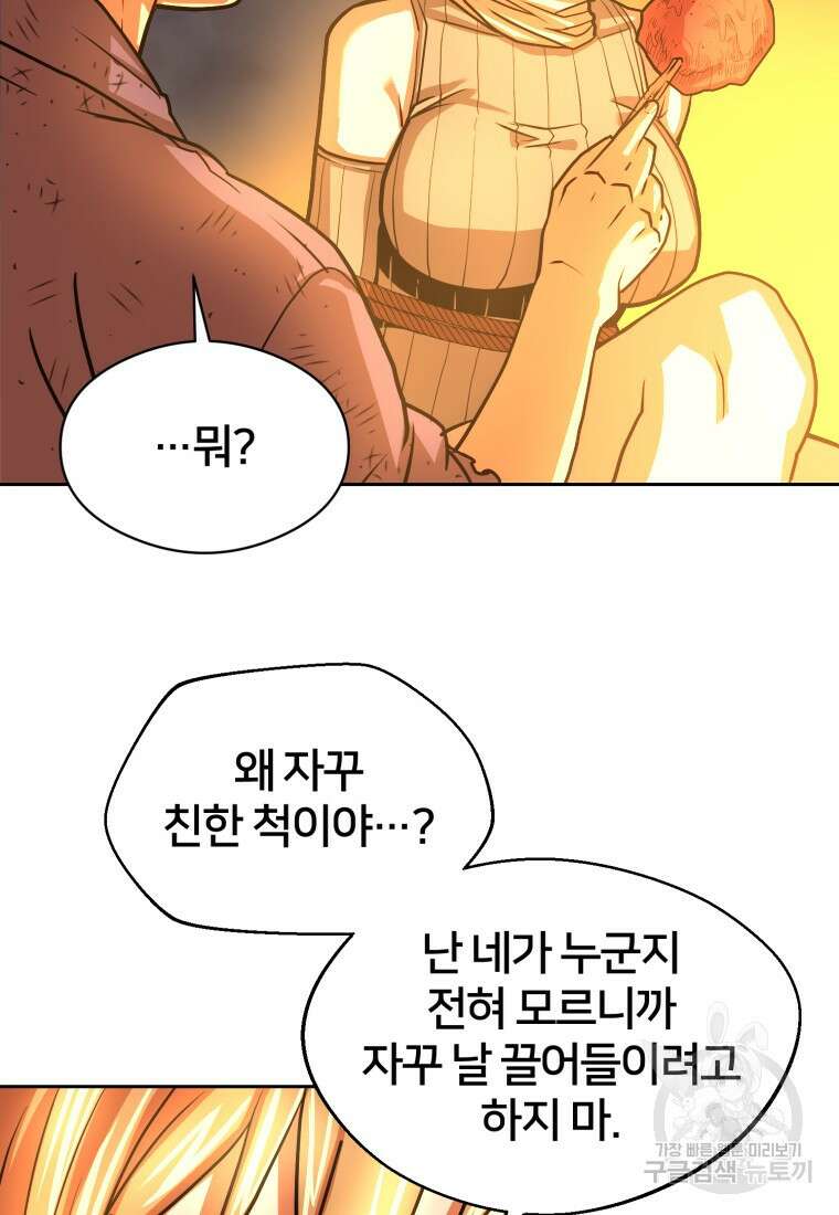 시간여행자 13화 12