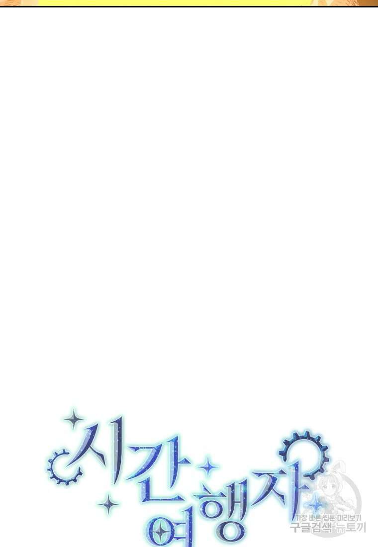 시간여행자 13화 22