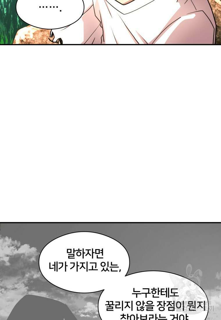 시간여행자 18화 4