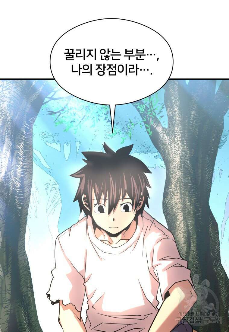 시간여행자 18화 7