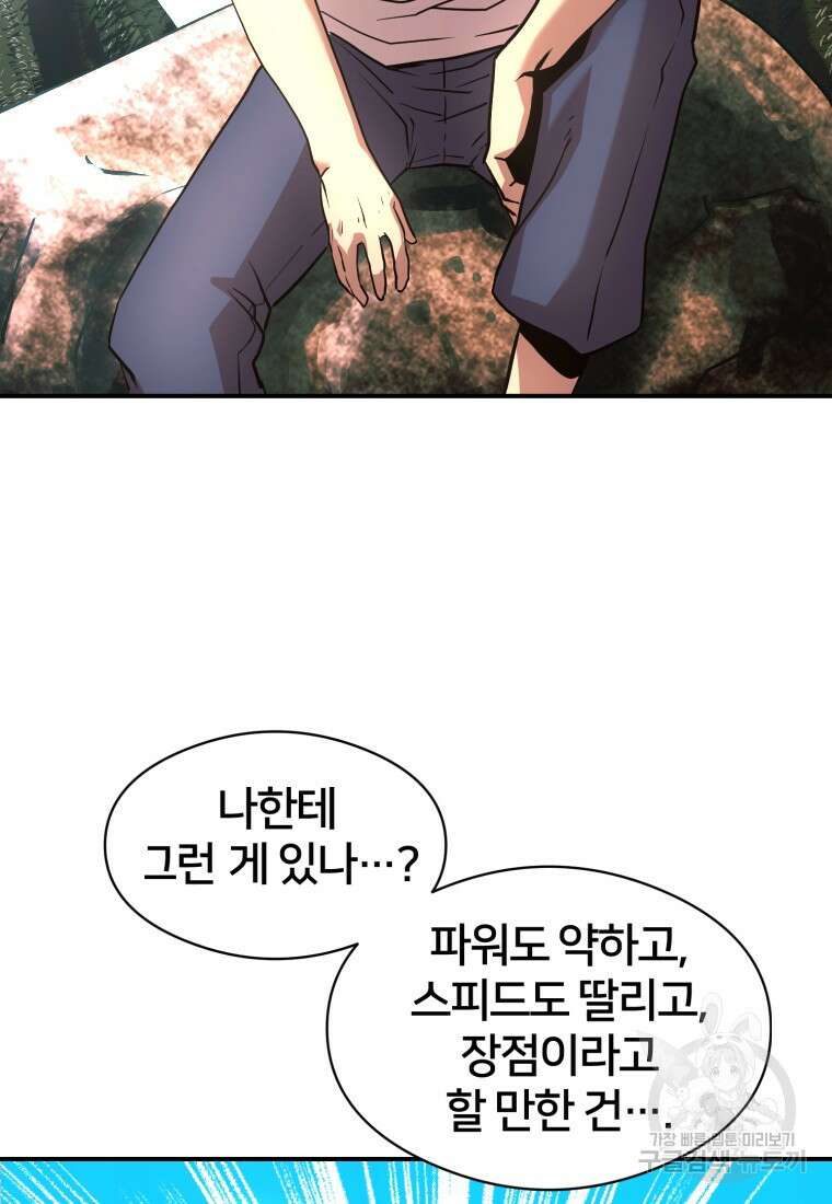 시간여행자 18화 8