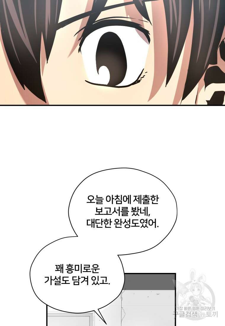 시간여행자 18화 12