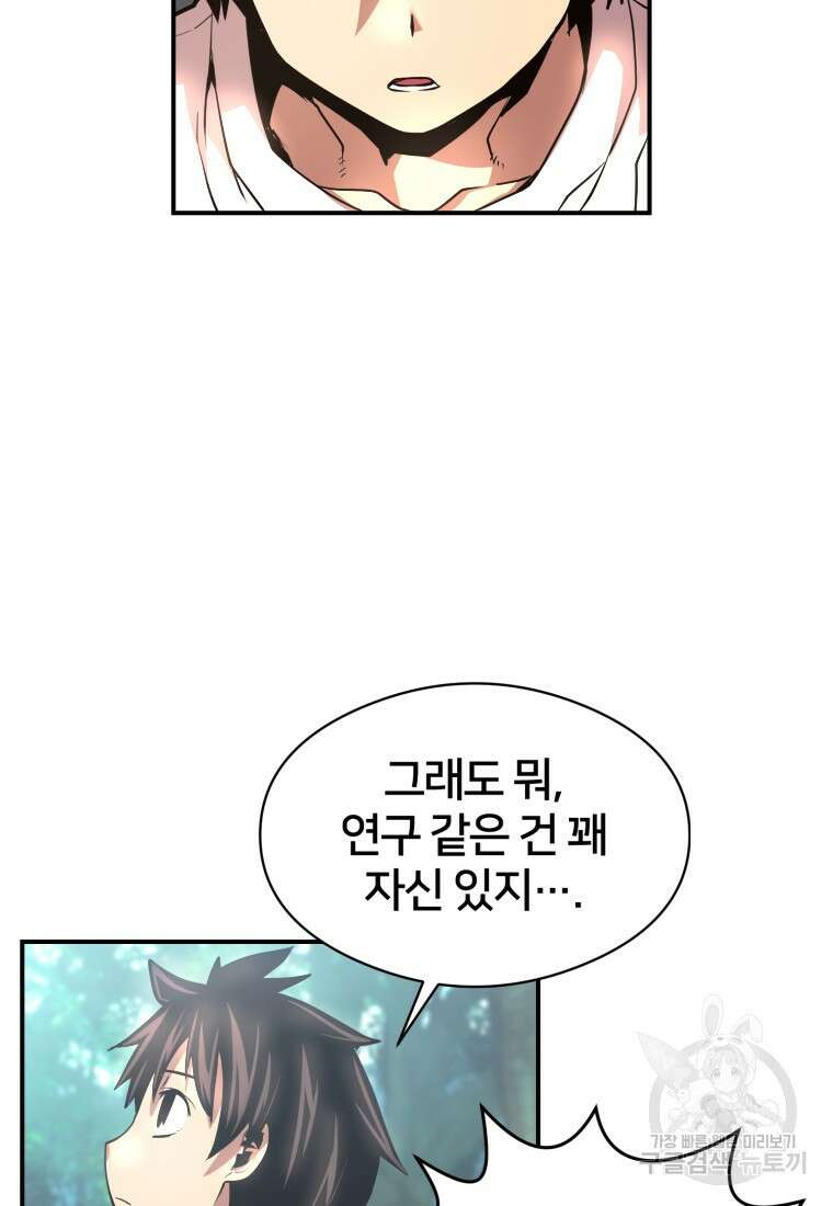 시간여행자 18화 14