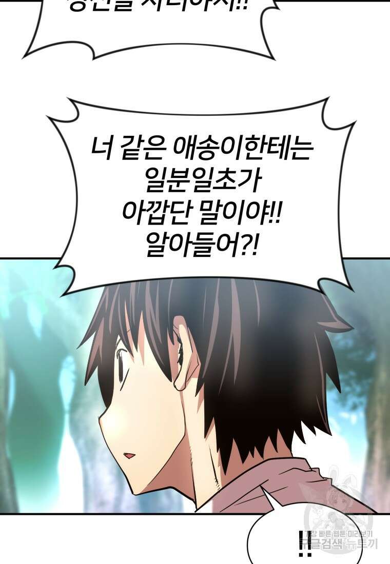 시간여행자 18화 18