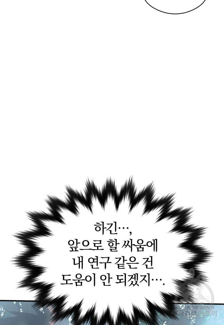 시간여행자 18화 19