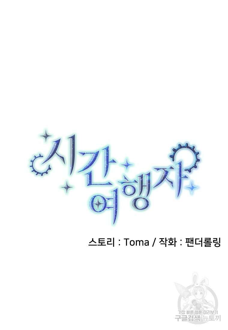 시간여행자 18화 21
