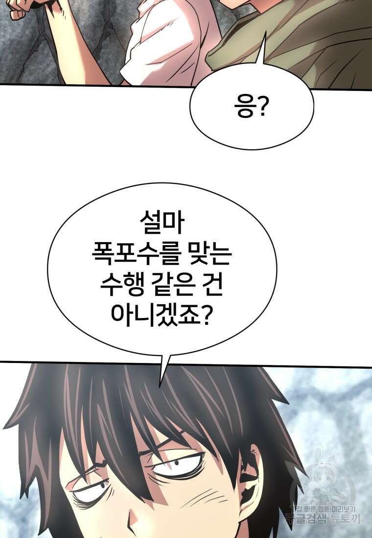 시간여행자 18화 26