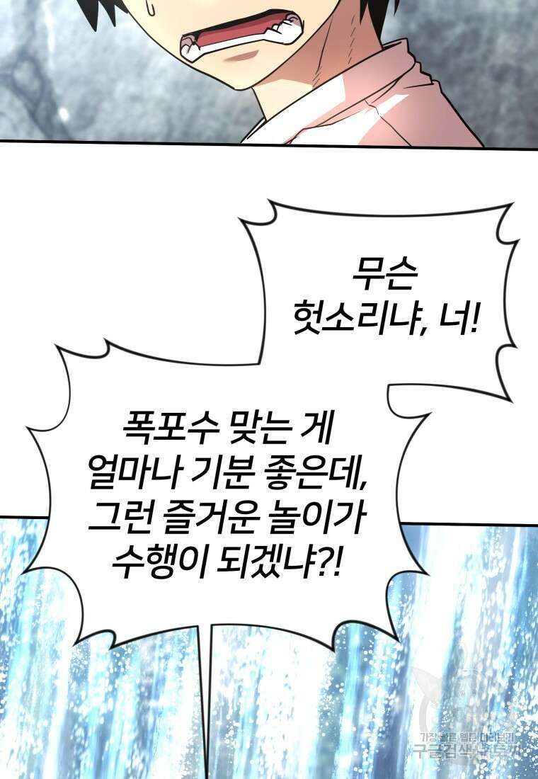 시간여행자 18화 27