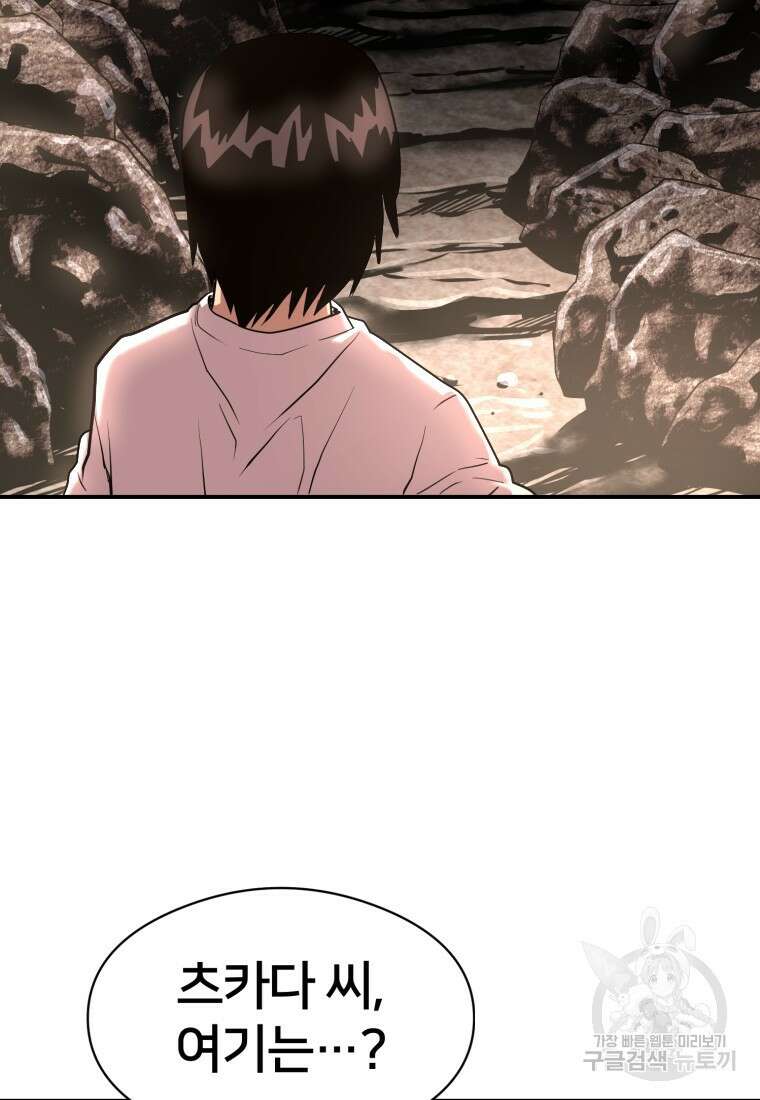 시간여행자 18화 43