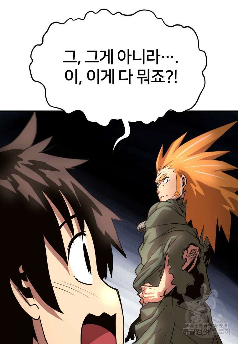 시간여행자 18화 53
