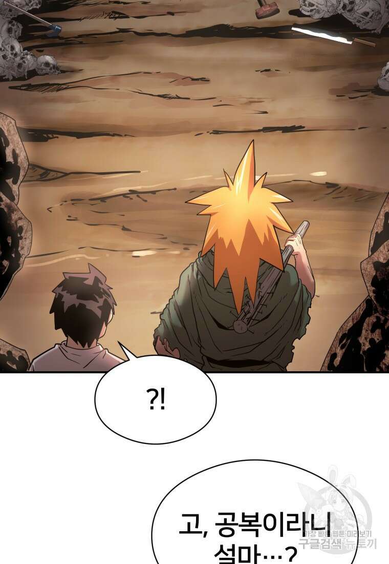 시간여행자 18화 57