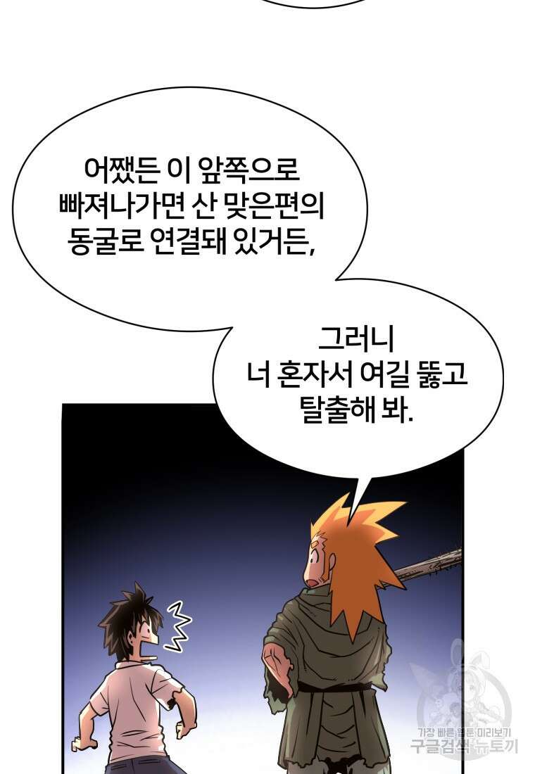 시간여행자 18화 60
