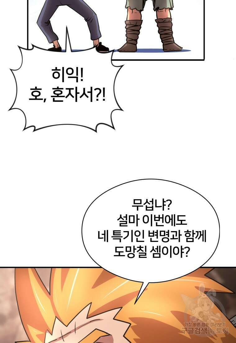 시간여행자 18화 61