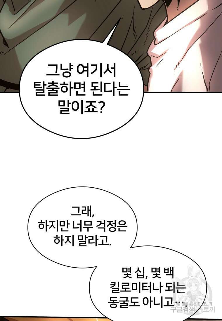 시간여행자 18화 65