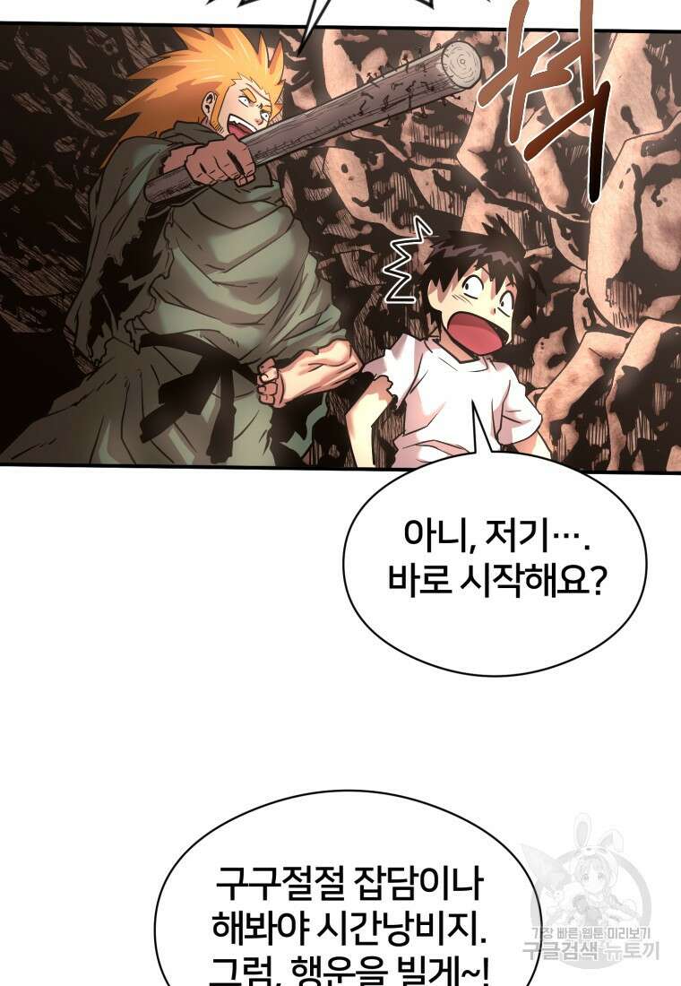시간여행자 18화 67