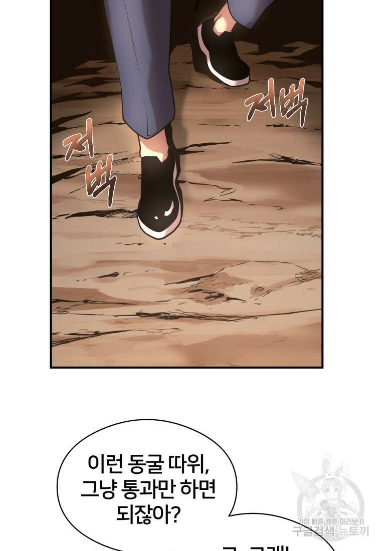시간여행자 18화 74