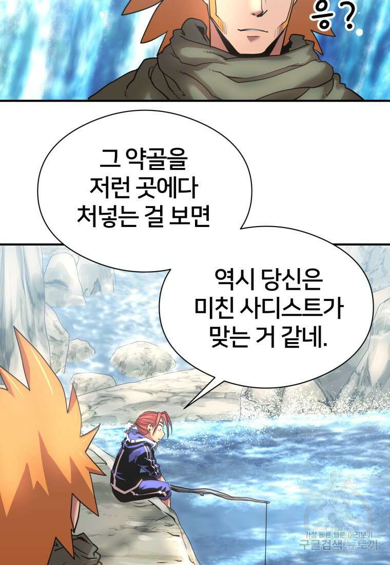 시간여행자 18화 86