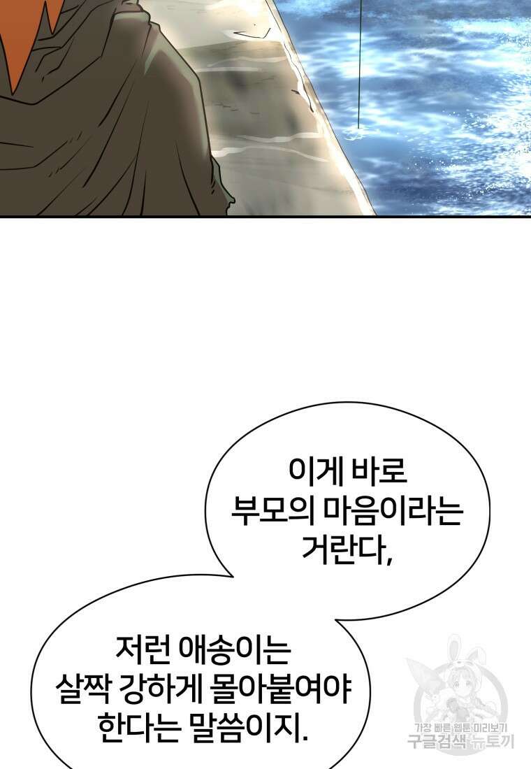 시간여행자 18화 87