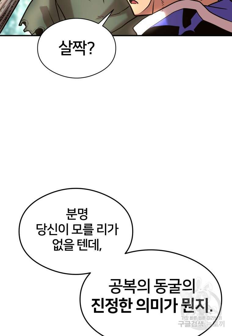 시간여행자 18화 89
