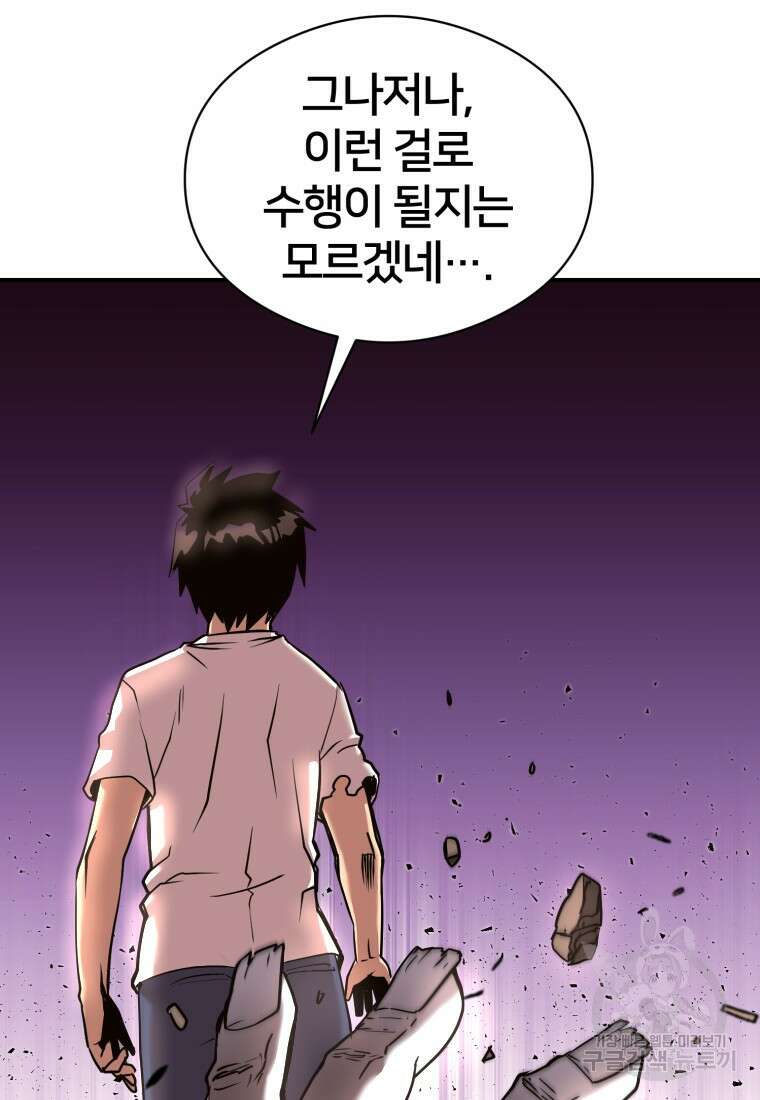 시간여행자 18화 98