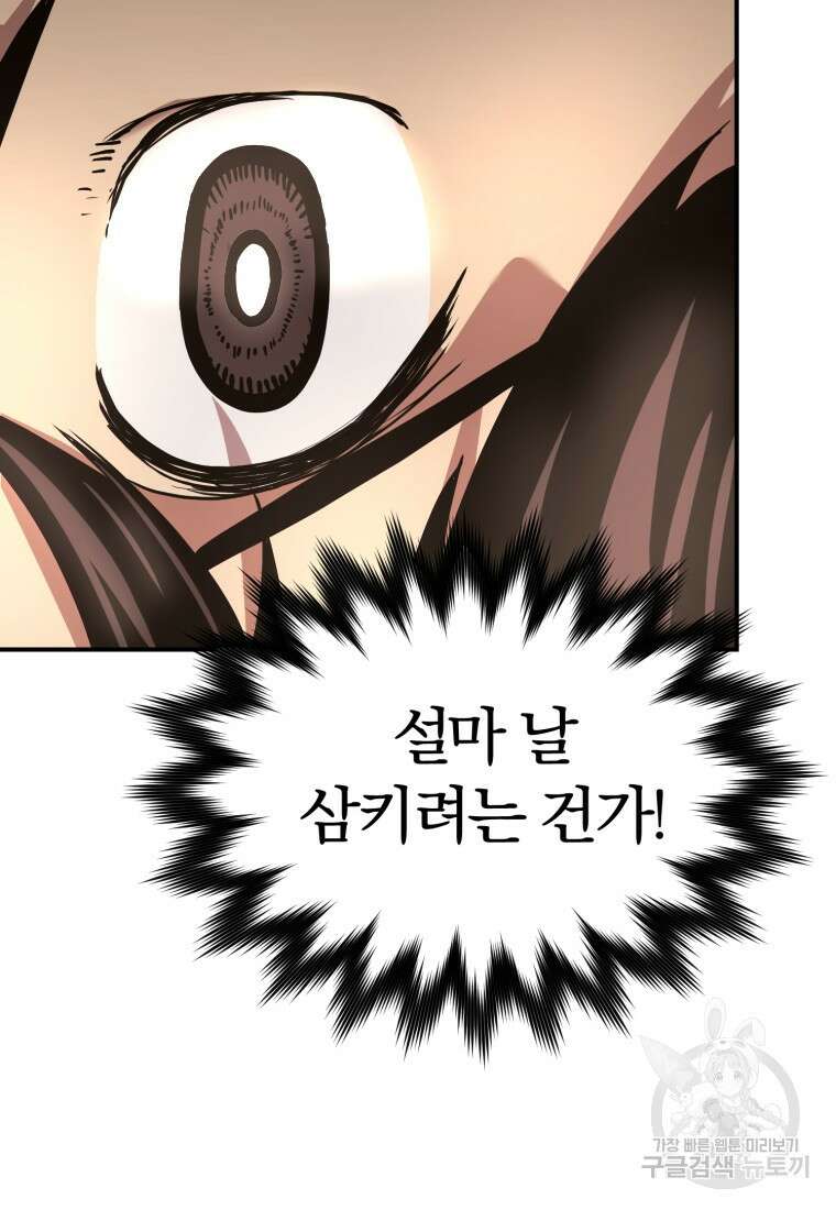 시간여행자 18화 105