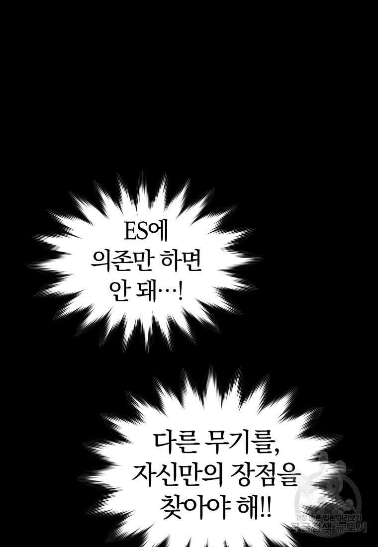 시간여행자 18화 135