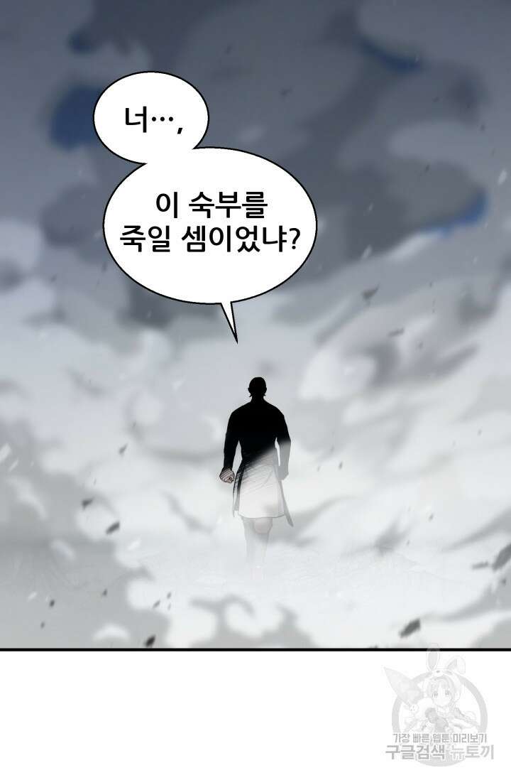무공서고의 주인 18화 3