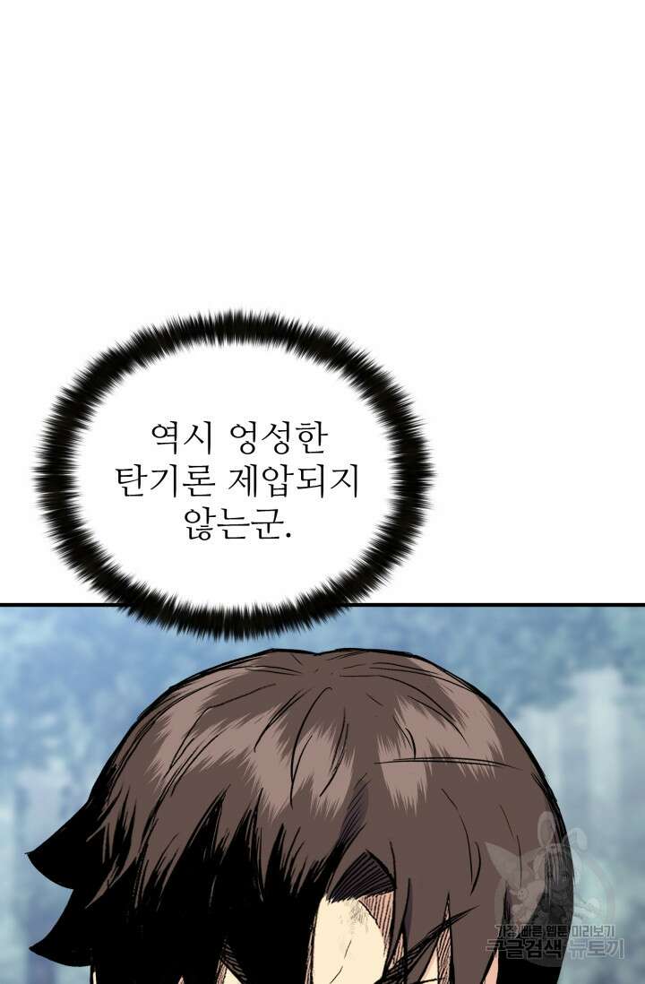 무공서고의 주인 18화 4