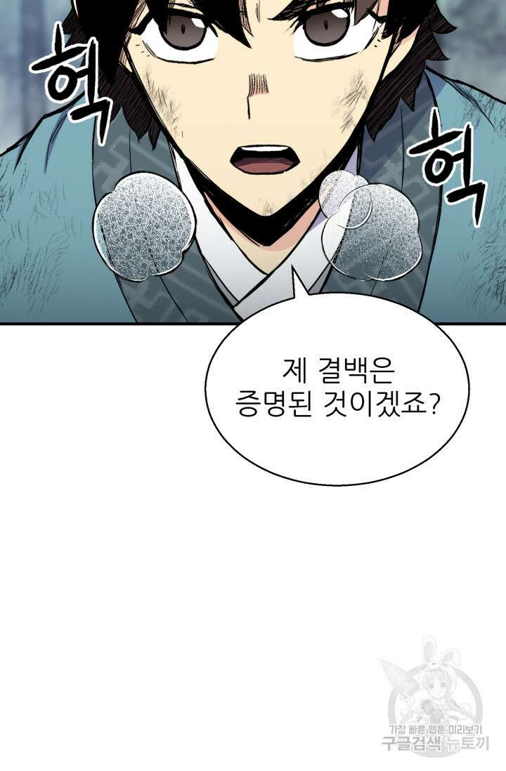 무공서고의 주인 18화 5