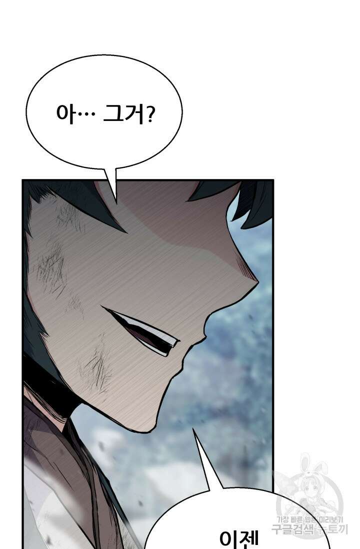 무공서고의 주인 18화 6