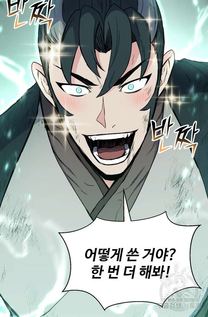무공서고의 주인 18화 11