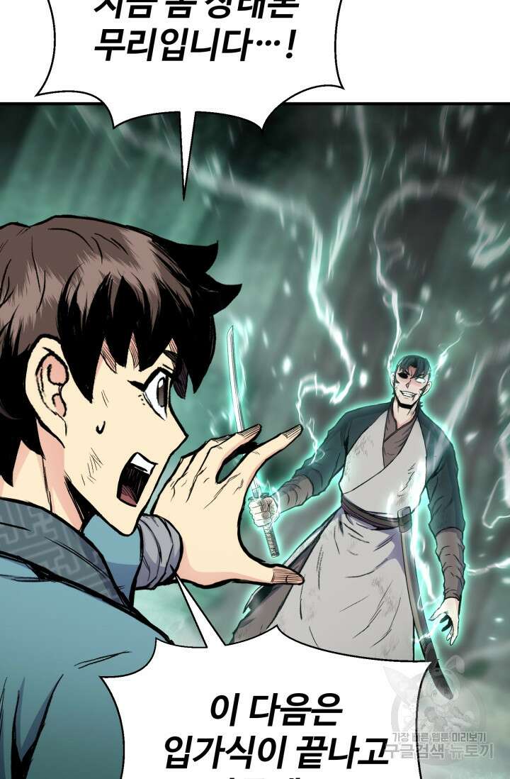 무공서고의 주인 18화 15