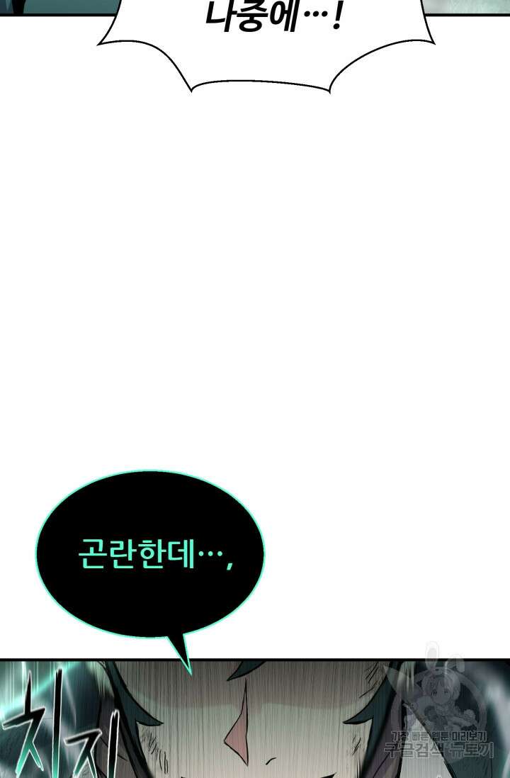 무공서고의 주인 18화 16