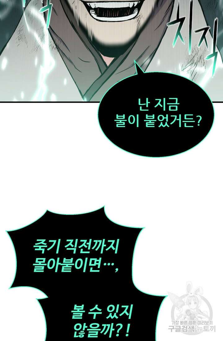 무공서고의 주인 18화 17