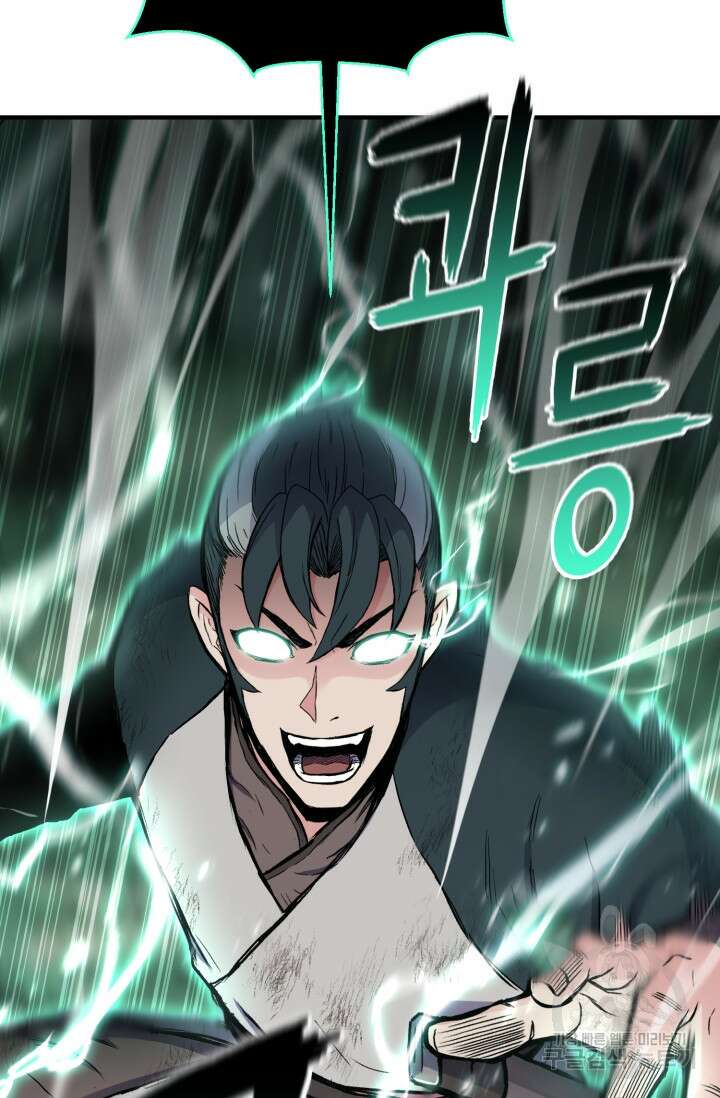 무공서고의 주인 18화 18