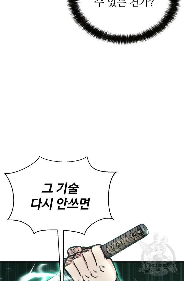 무공서고의 주인 18화 22