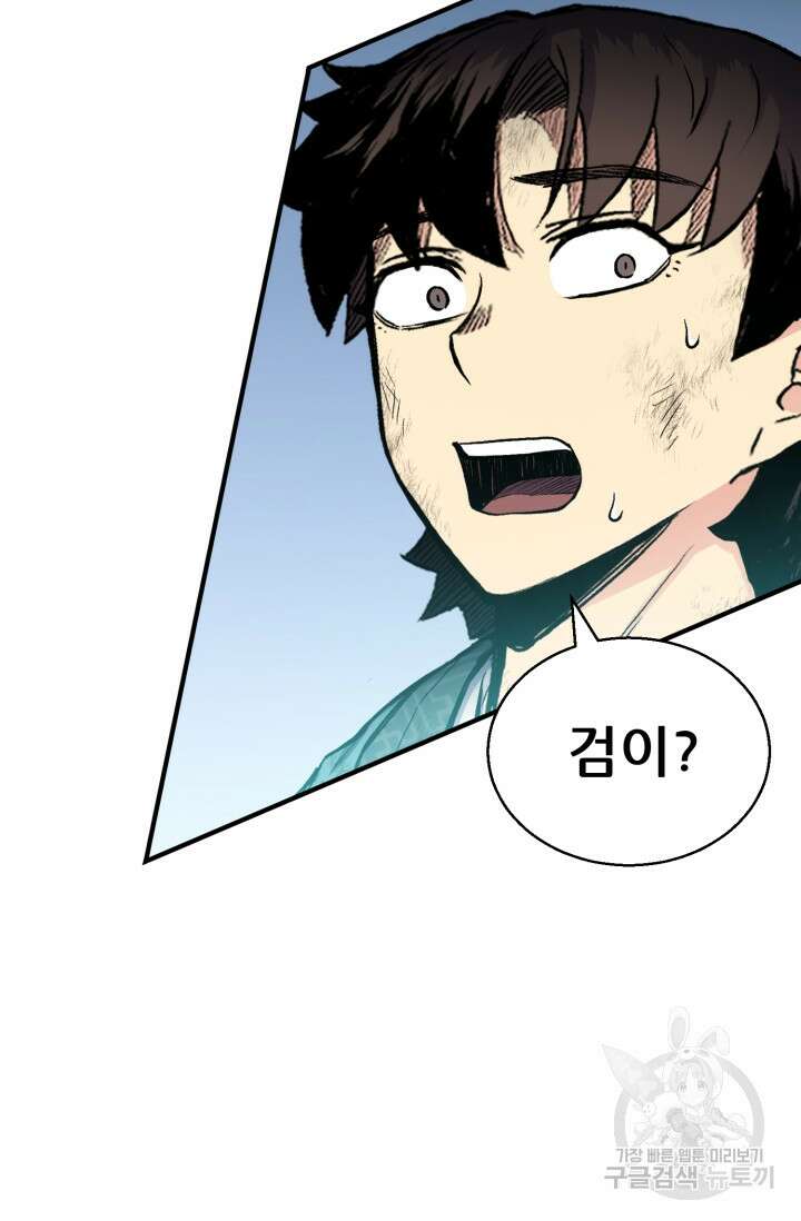 무공서고의 주인 18화 32