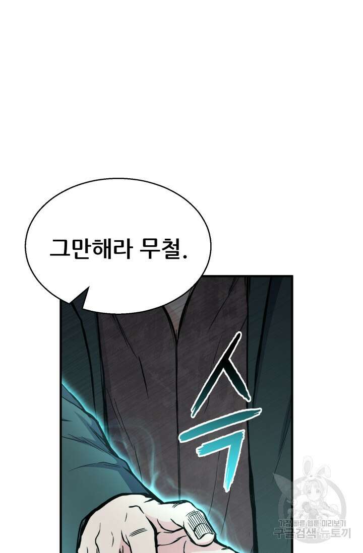 무공서고의 주인 18화 33