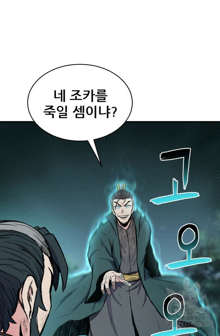 무공서고의 주인 18화 35