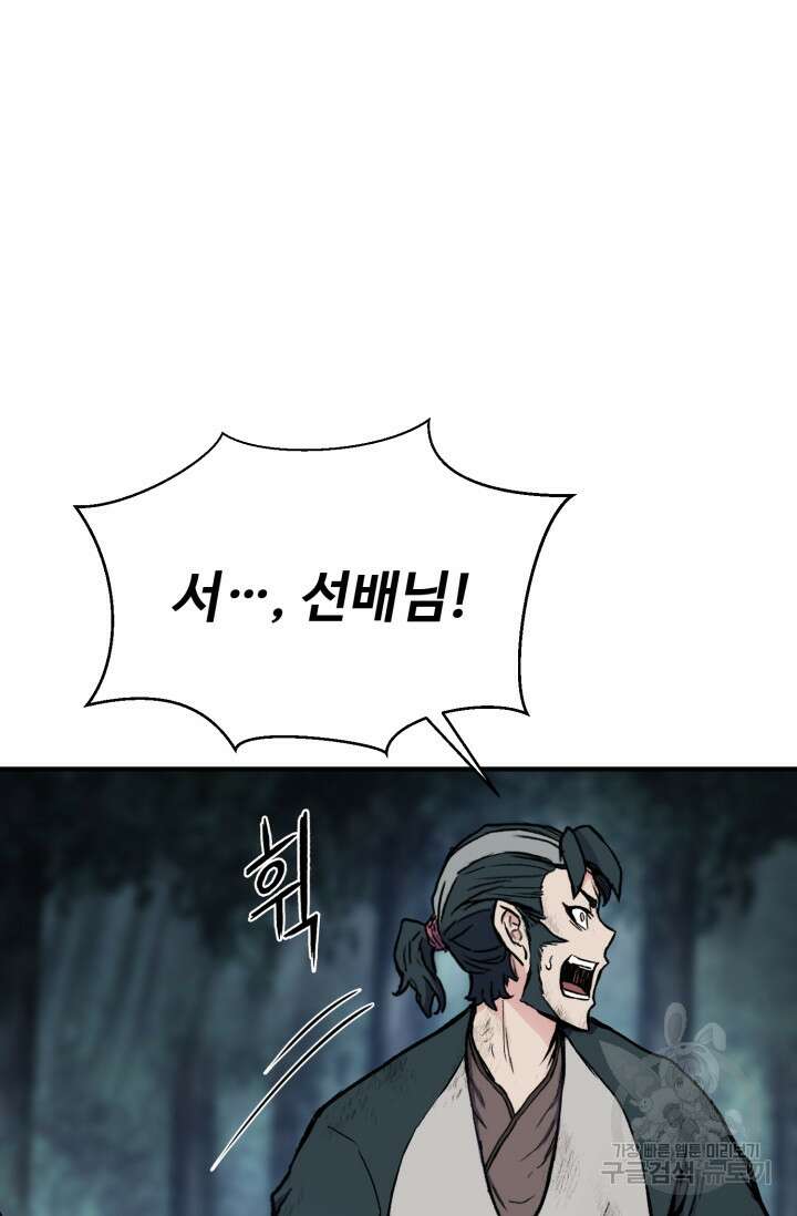 무공서고의 주인 18화 37