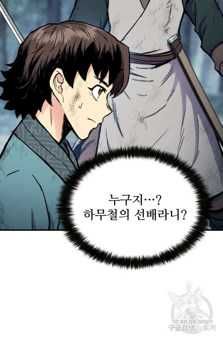 무공서고의 주인 18화 38
