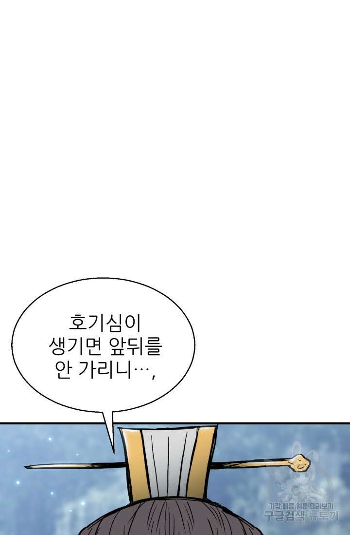 무공서고의 주인 18화 39