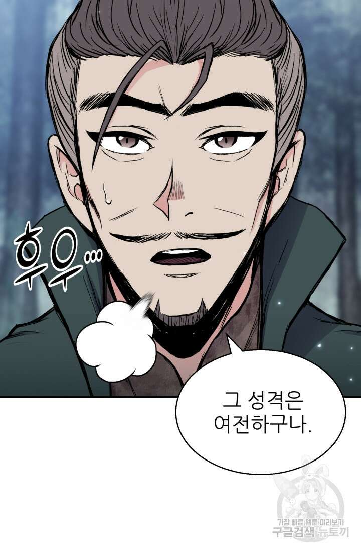 무공서고의 주인 18화 40