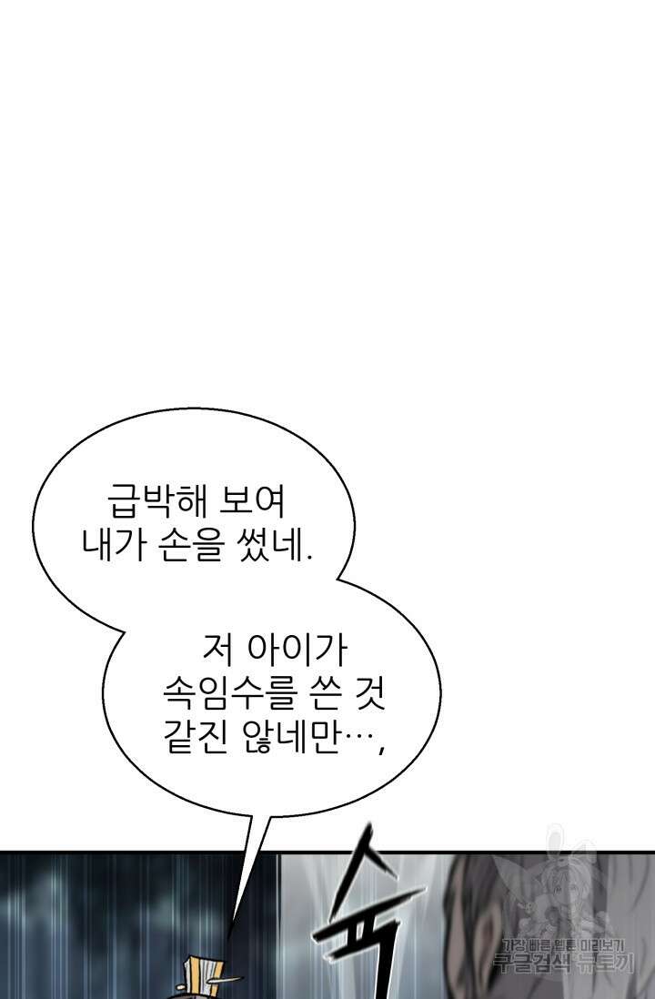무공서고의 주인 18화 41