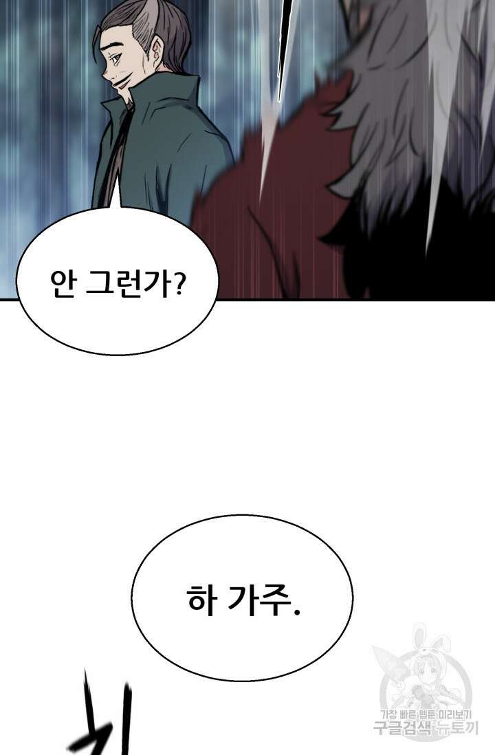 무공서고의 주인 18화 42